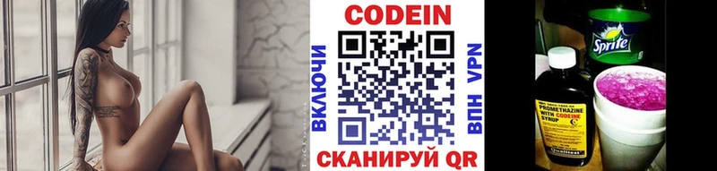 Codein напиток Lean (лин)  Могоча 